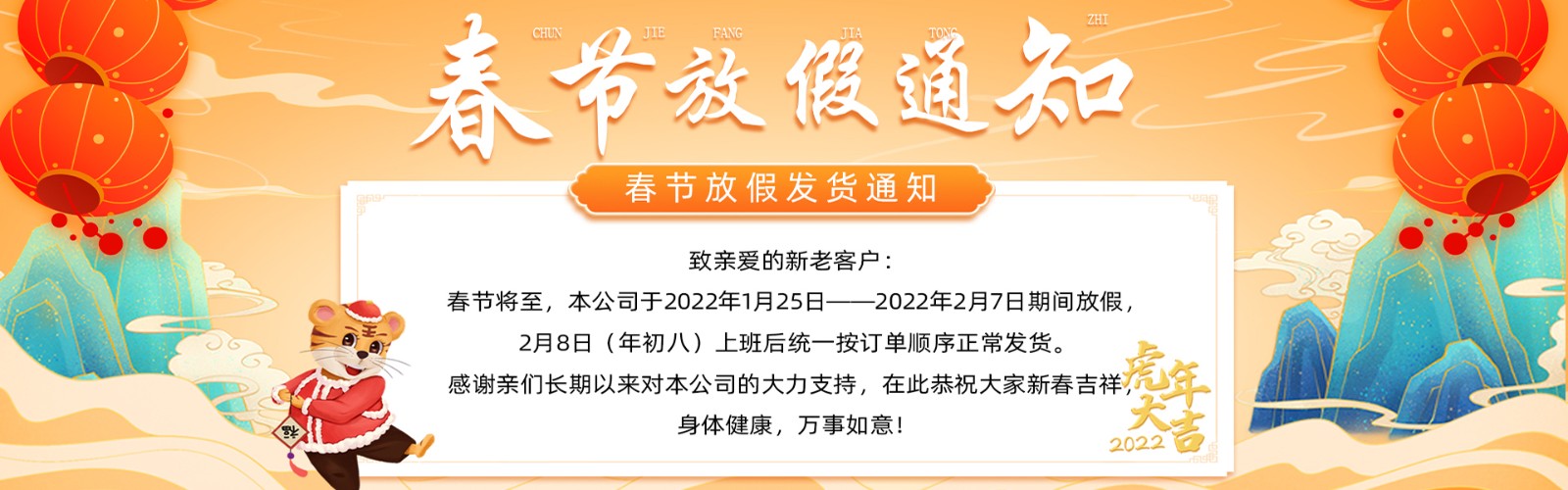 无锡乐彩汇恭祝全国人民虎年大吉